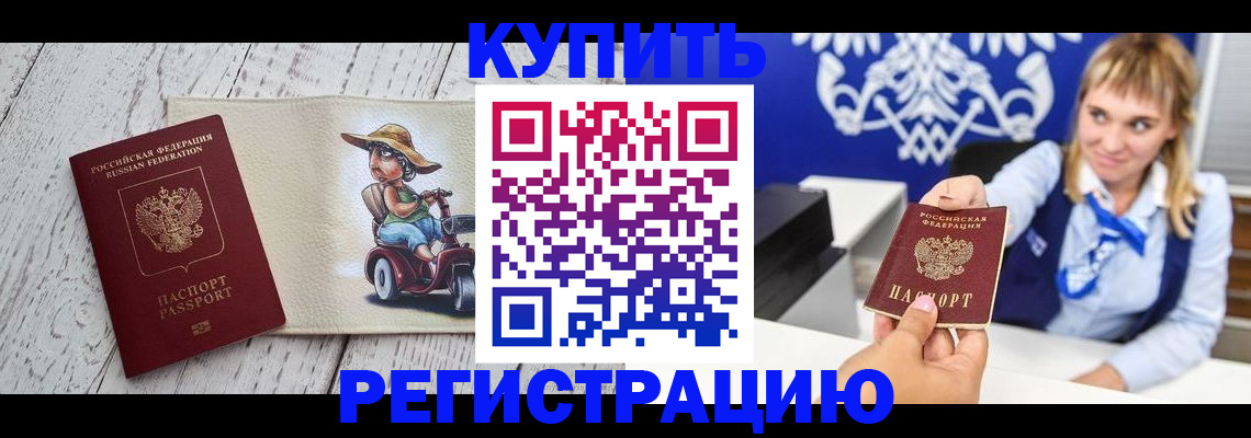 прописка штамп в Санкт-Петербурге