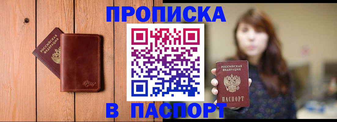 временная прописка в Санкт-Петербурге