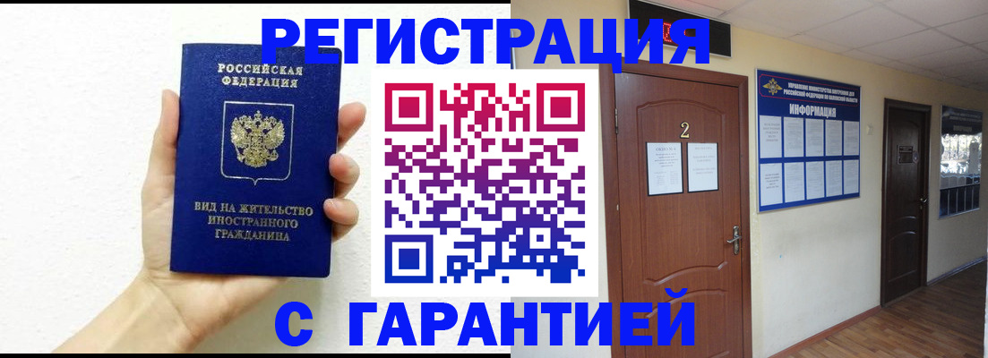 прописка для работы в Санкт-Петербурге