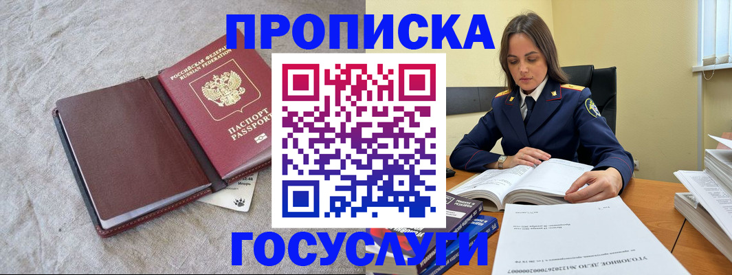 прописка регистрация в Санкт-Петербурге